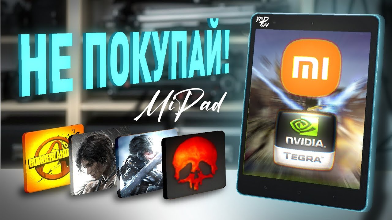 Nvidia Tegra не нужна? | Опыт использования Xiaomi MiPad (2014) в 2025 году