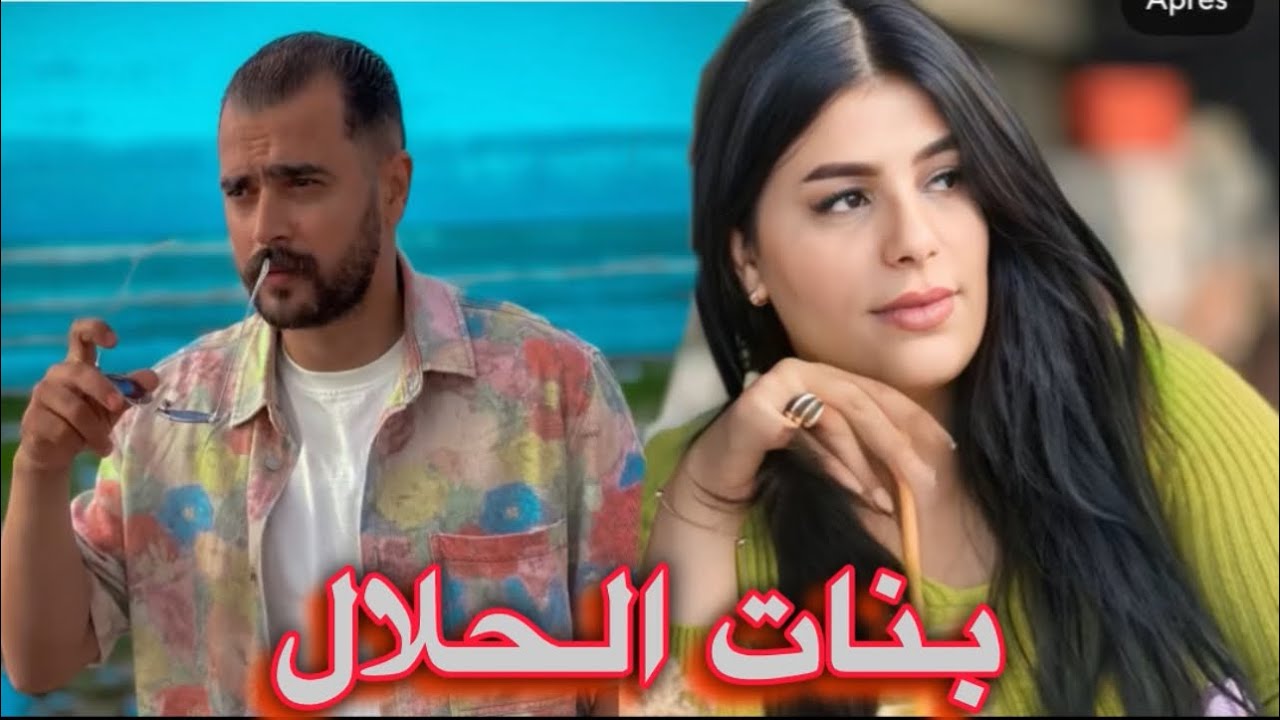 فيلم قصير.. بعنوان (بنات الحلال) قصة درامية🥹 واقعية تشويق 🔥
