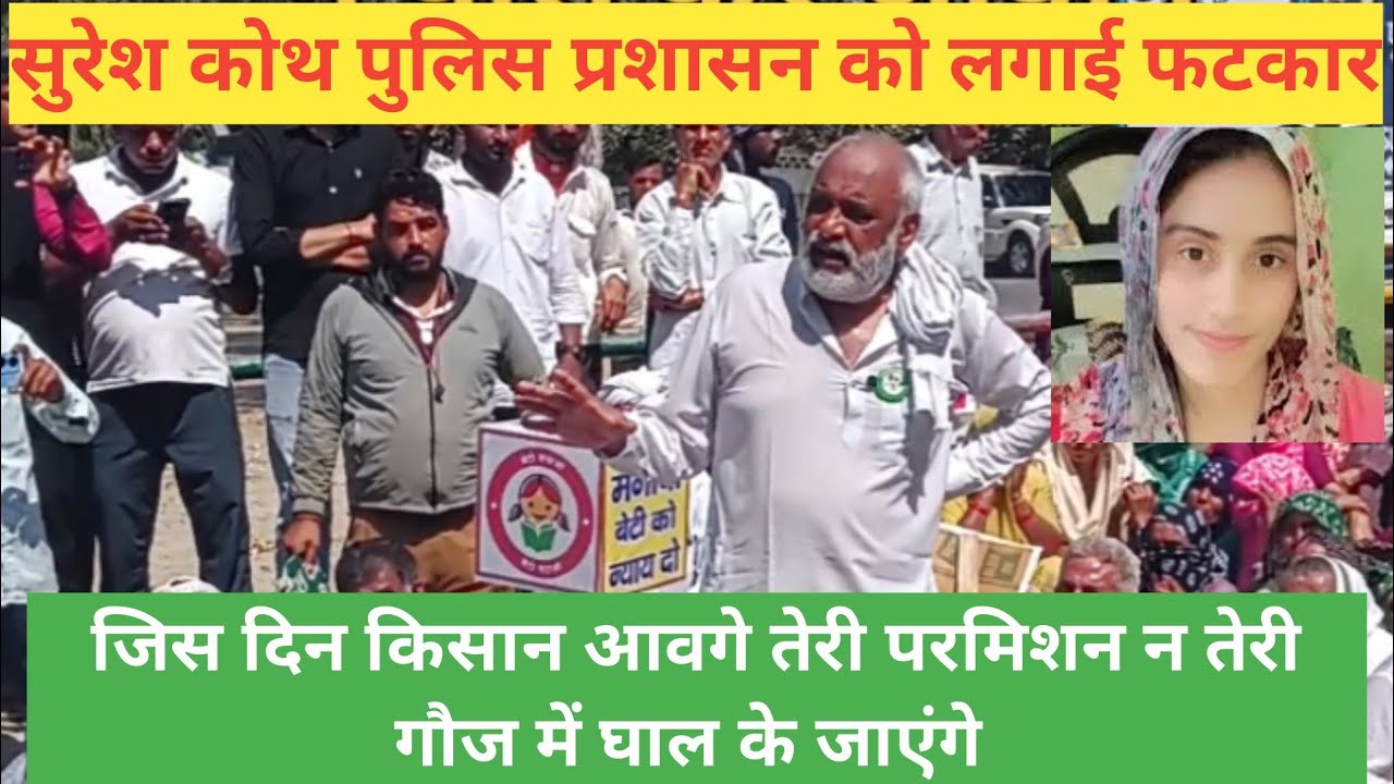 Manisha aandolan mein Suresh koth ne fatkar lagai