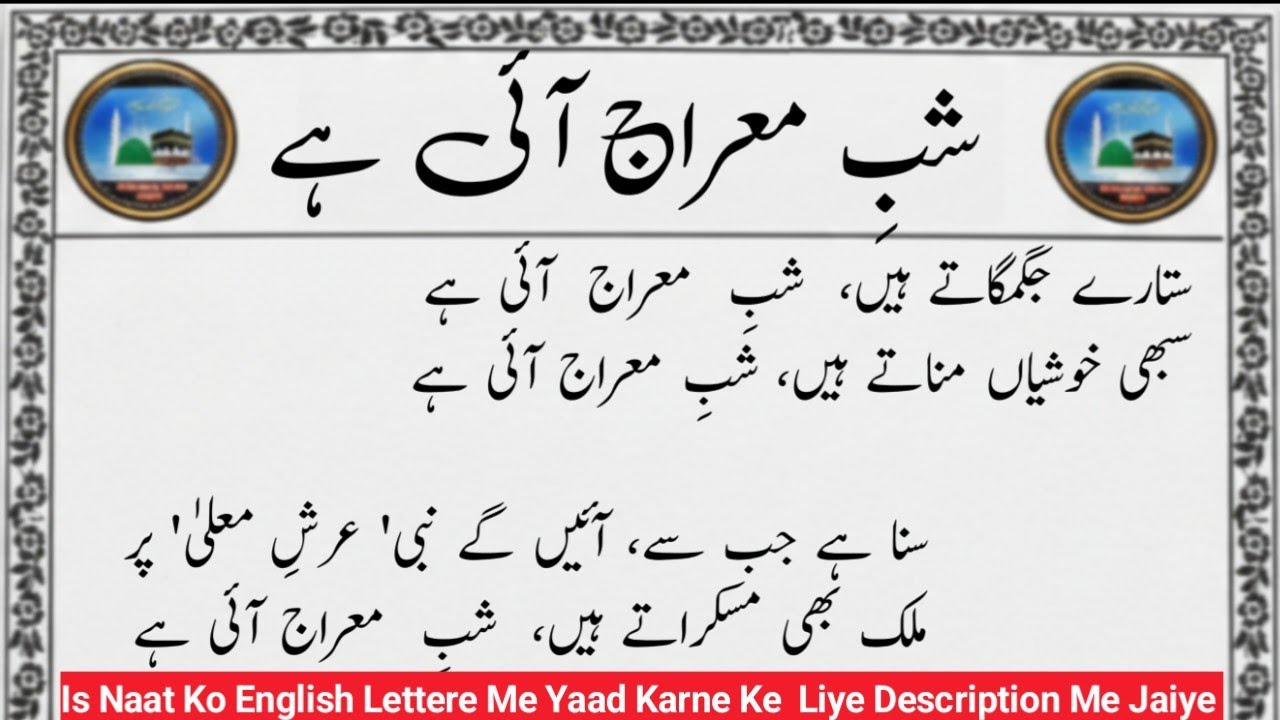 Shab-e-Meraj Aayi Hai | New Naat 2026 | Special Kalam-e-Meraj un Nabi | Heart Touching Naat