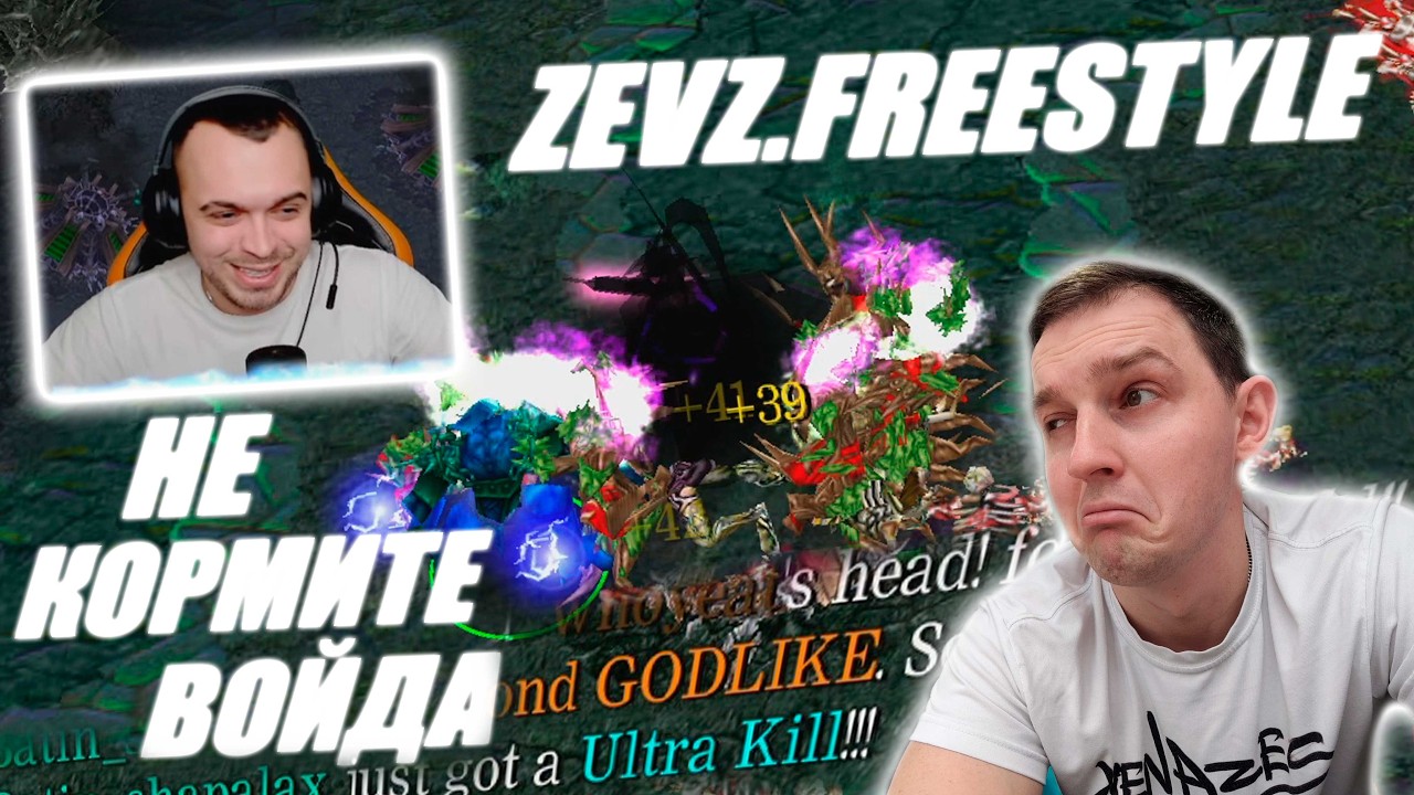 VOID VS SPECTRE | Сыграл с ZEVZ.FREESTYLE | НЕ КОРМИТЕ ВОЙДА!