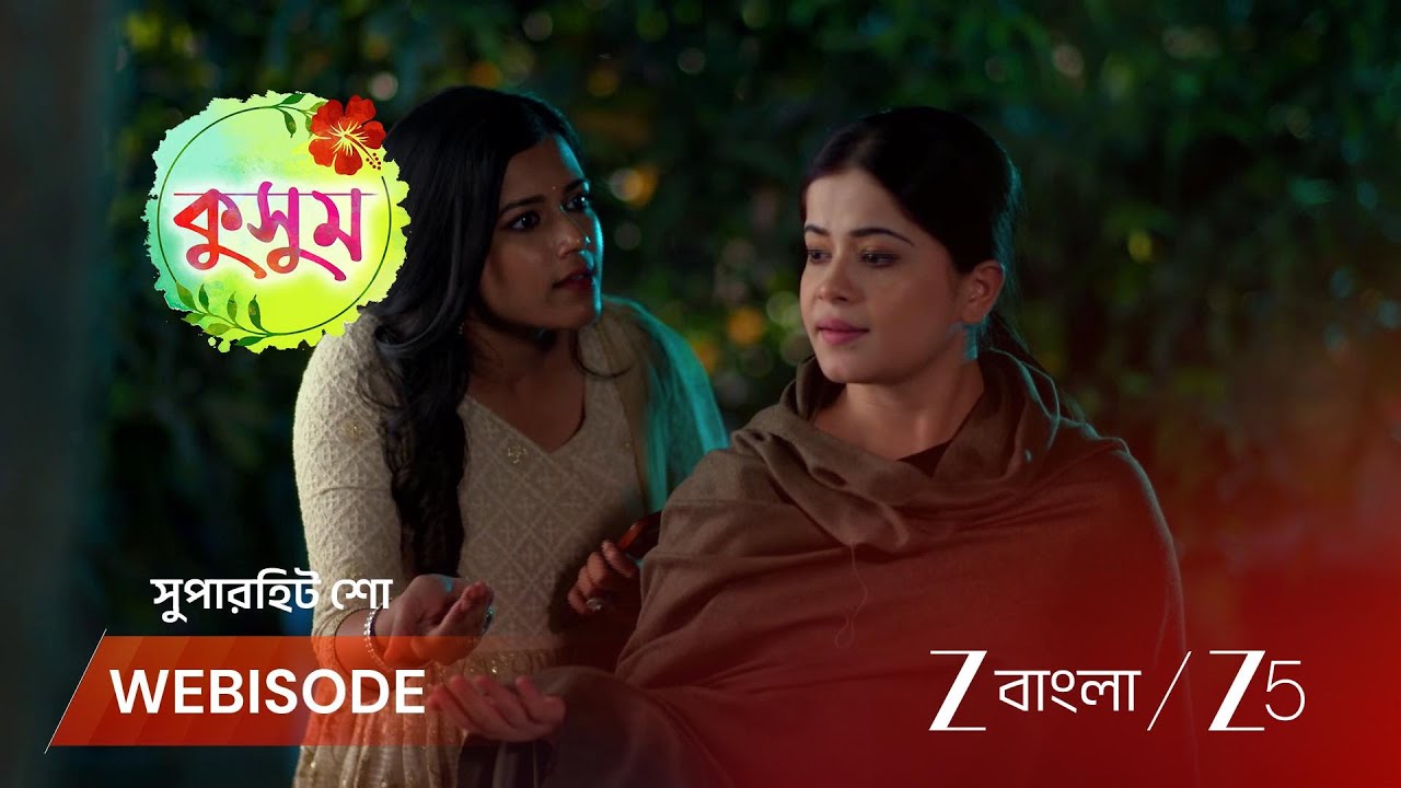 KUSUM | মেঘা ও দেবলীনার গোপন ষড়যন্ত্র!