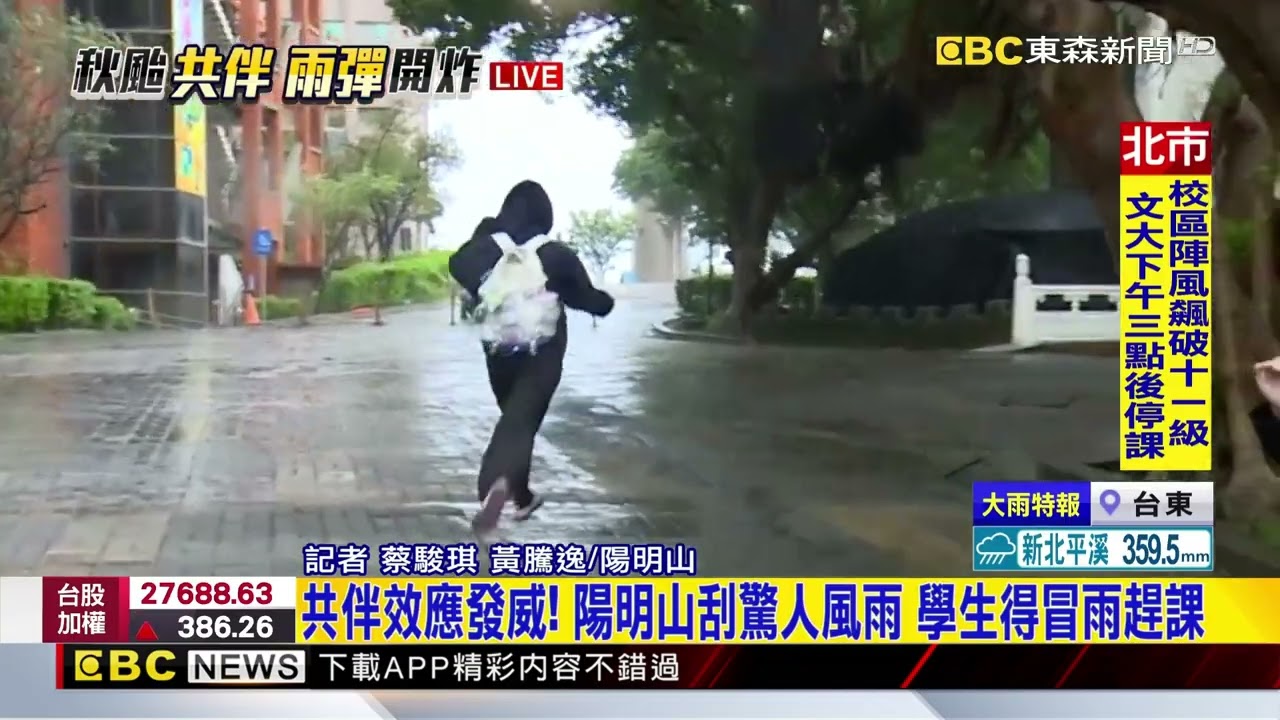 最新》共伴效應發威！ 陽明山刮驚人風雨 學生得冒雨趕課@newsebc