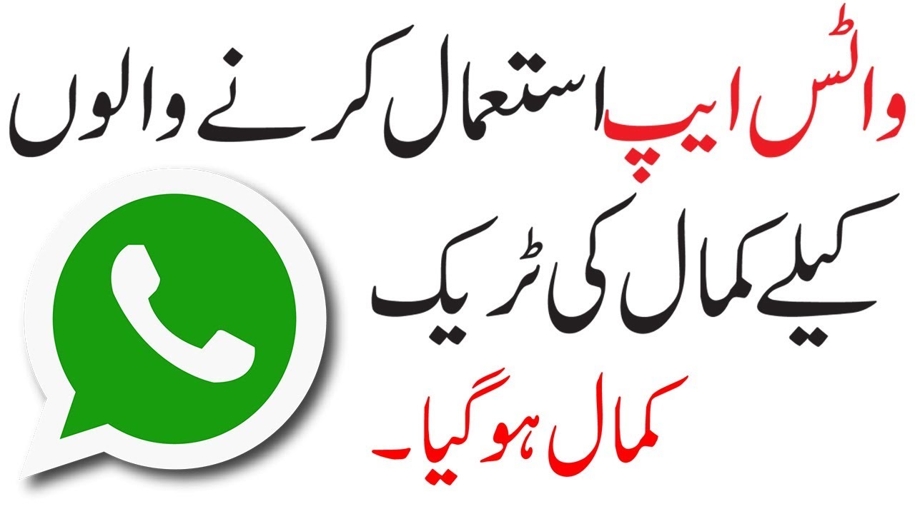 Whatsapp New Amazing Features 2018 Urdu Hindi