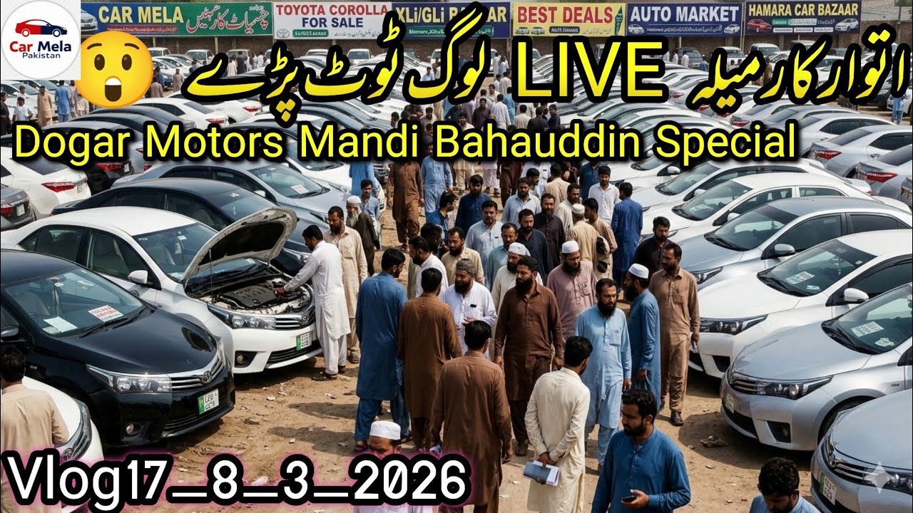 🔴 Live Mandi Bahauddin Car Mela | Corolla GLi / XLi کی زبردست ڈیلیں | Dogar Motors