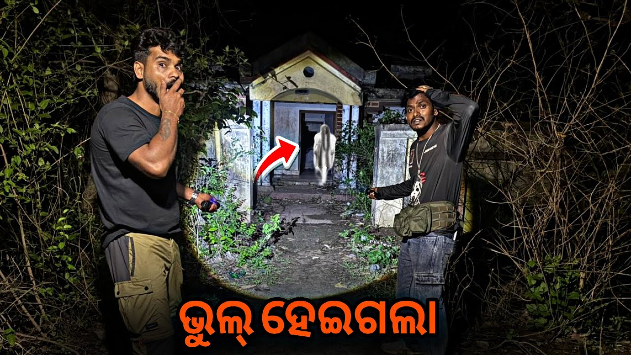 ଭୁଲ୍ ହେଇଗଲା #1043