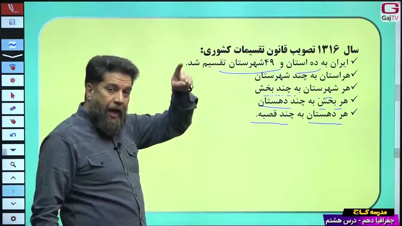 دهم انسانی- جغرافیا- جلسه هشتم