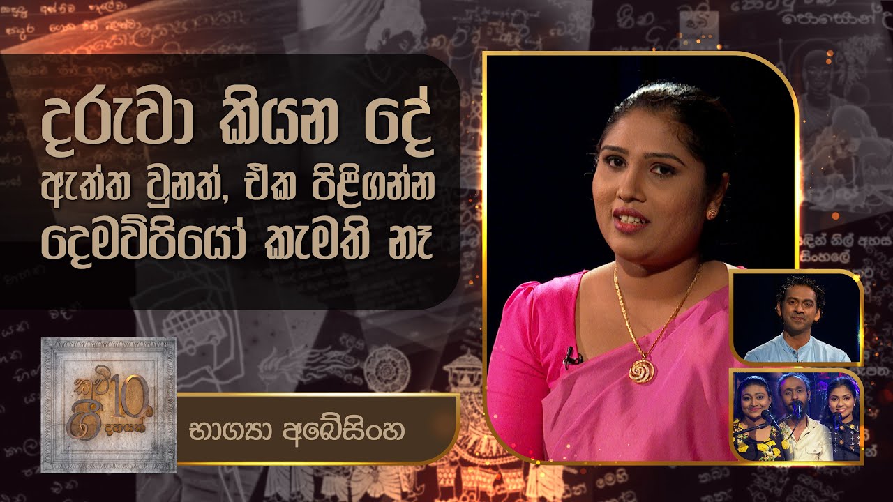 Bhagya Abeysinghe | Kavi 10ta Gee Dahayak | භාග්‍ය අ‌‌බේසිංහ | කවි 10ට ගී දහයක්