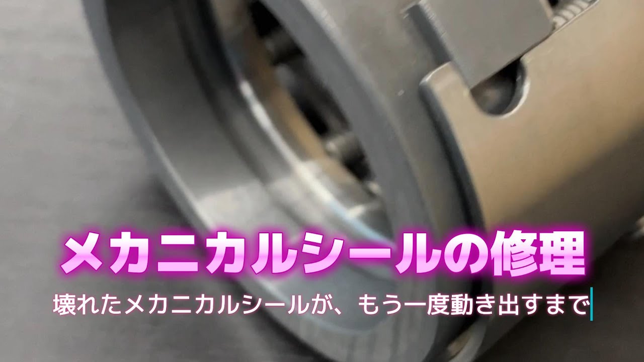 【静かに語る】メカニカルシール修理の現場｜ジクシール株式会社の仕事紹介