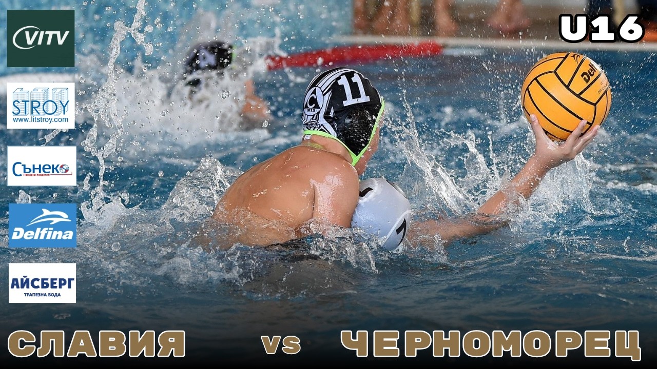 СЛАВИЯ - ЧЕРНОМОРЕЦ  U16