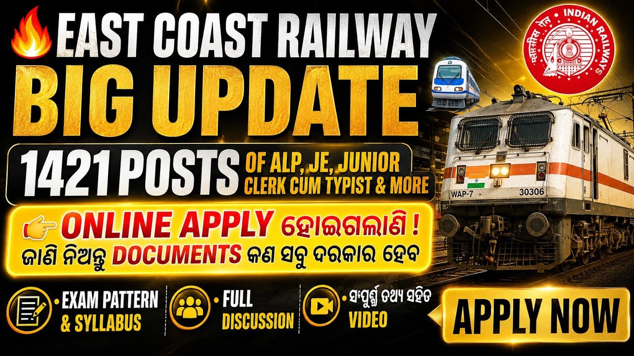 East Coast Railway Bhubaneswar ତରଫରୁ ALP, JE ଭର୍ତ୍ତି | EcoR GDCE Recruitment 2026 | Eligibility, Age