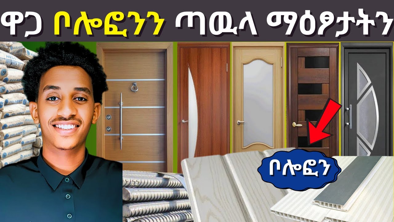 ናይ ፕላስቲክ ቦሎፎን ዋጋ ወሲኹ! Current Plastic Cornice Prices in Tigray: A Mekele Market Overview