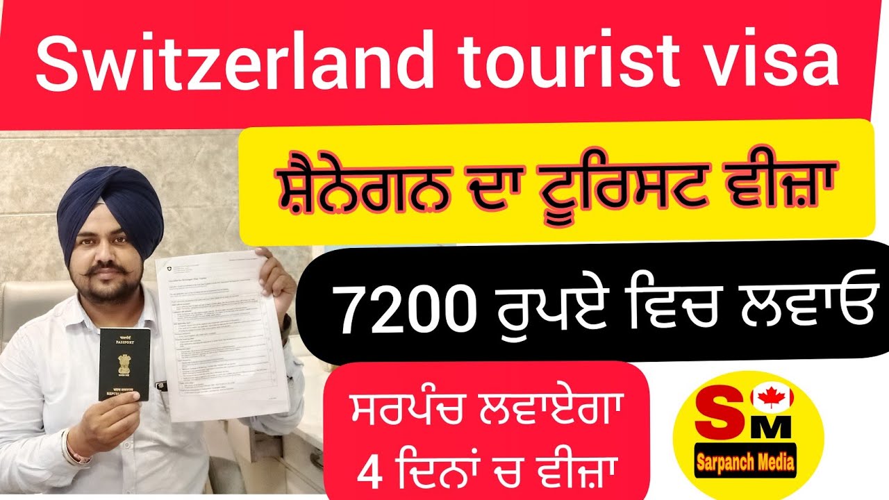 Schengen Tourist Visa in Rs.7200 Only ਸ਼ੈਨੇਗਨ ਦਾ ਵੀਜ਼ਾ ਘਰ ਬੈਠੇ ਲਵਾਓ switzerland 96469-00024