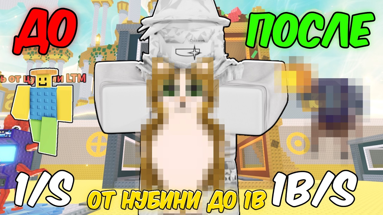 ОТ НУБИНИ  ПИЦЦАНИНИ ДО 1B/s!