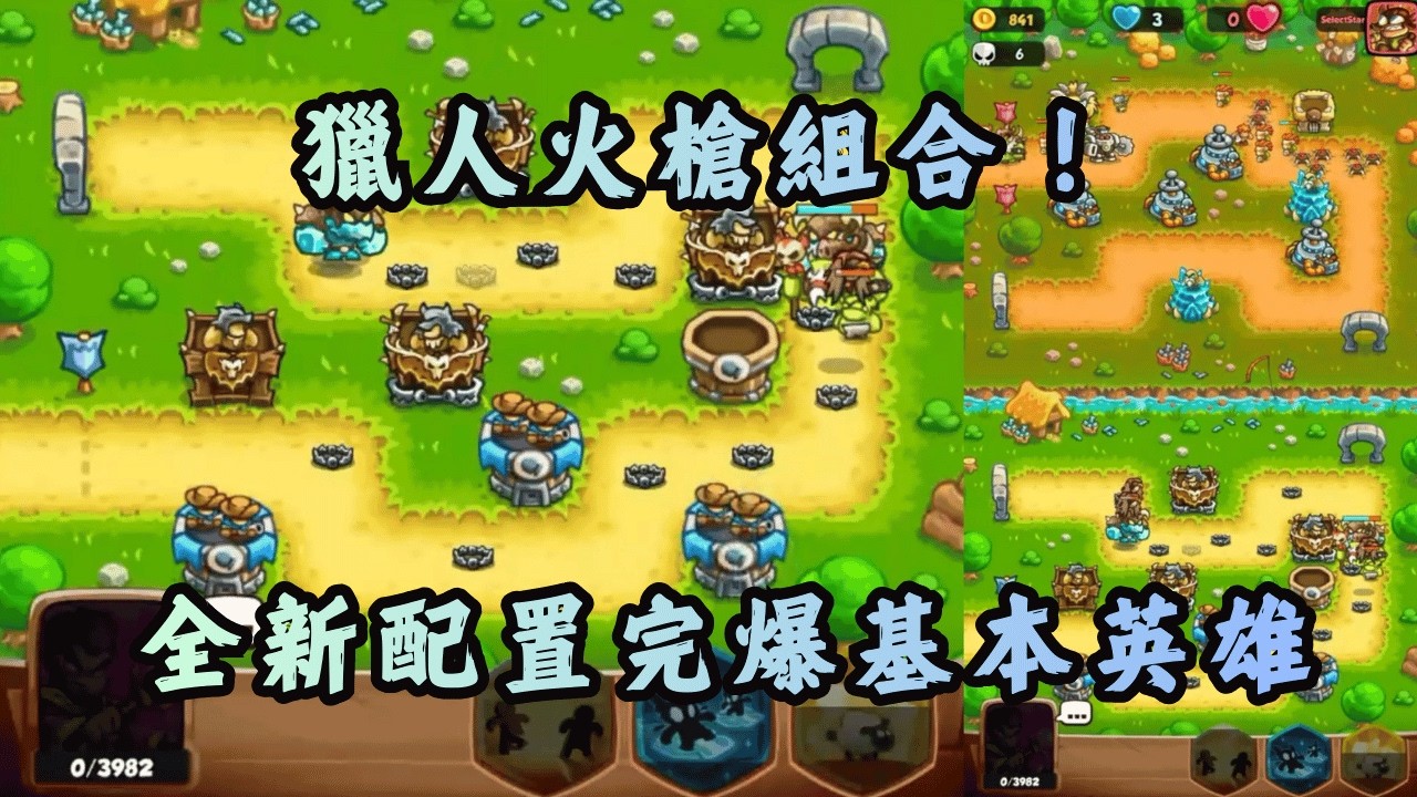 獵人火槍組合！全新配置完爆基本英雄！