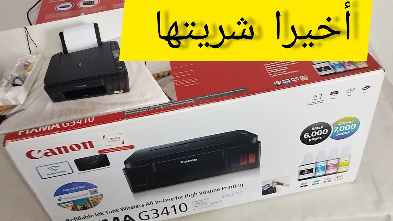 Unboxing Canon Pixma G3410 أخييرا شريتهااا