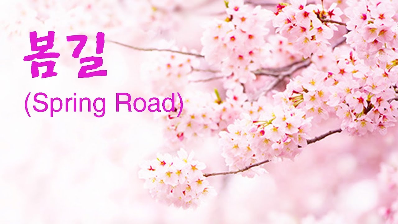 봄길-문성호 3집  (Spring Road)