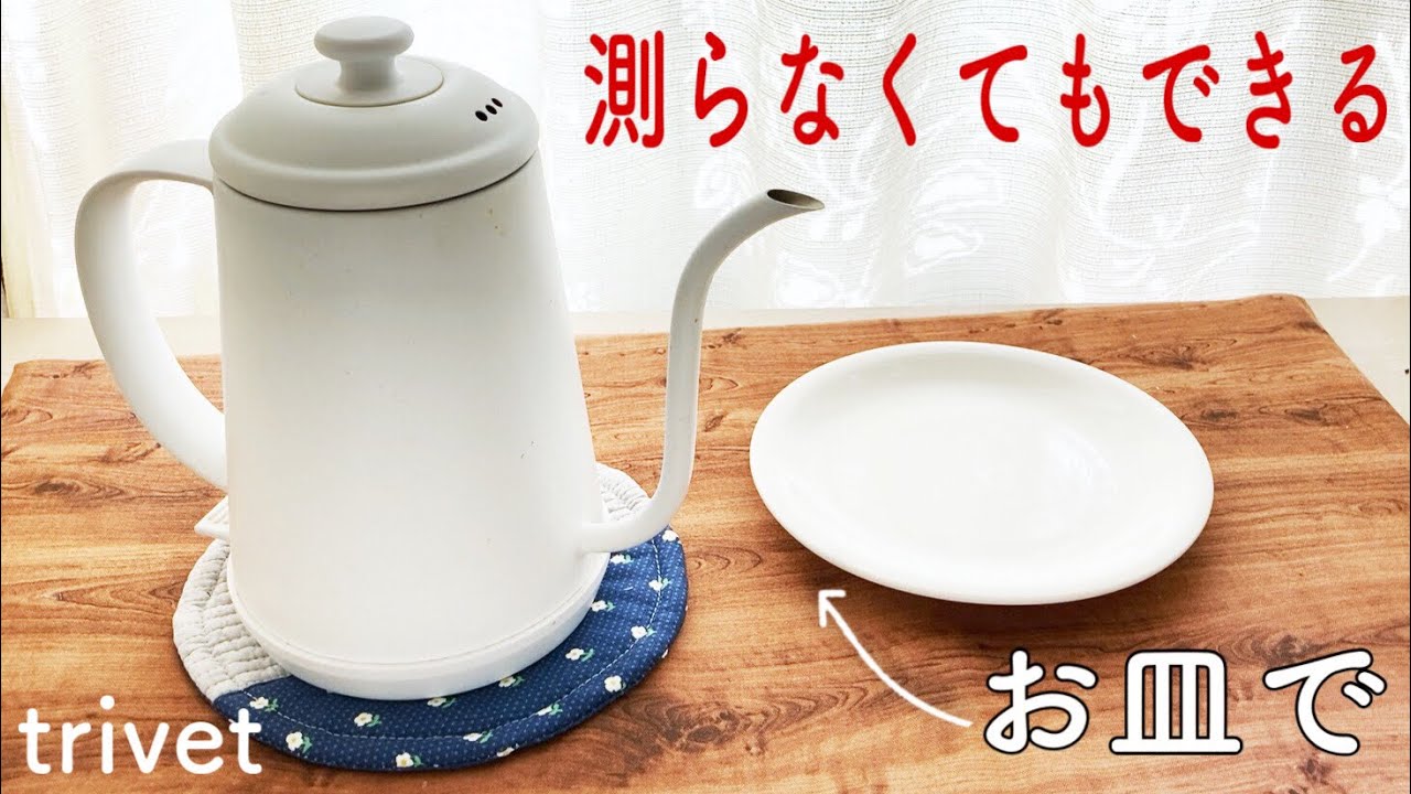 【かんたん鍋敷きの作り方】型紙なし　測らなくてもできる