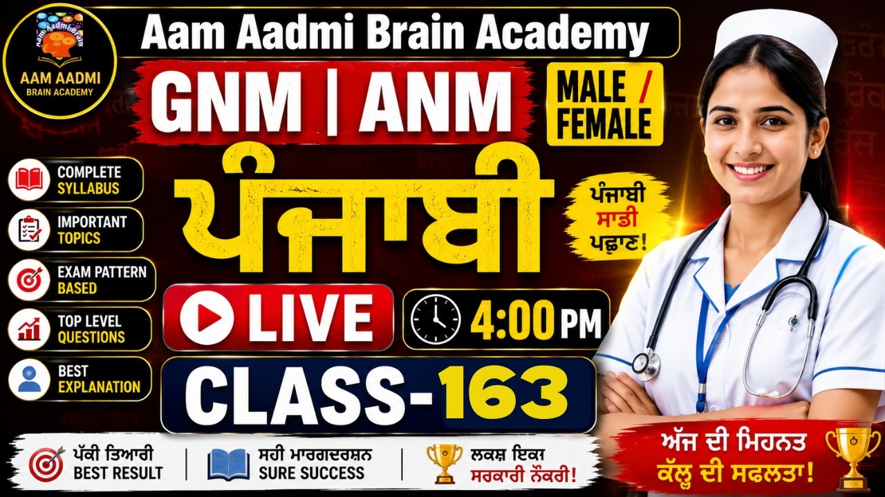 GNM || MPHW ANM posts | Multipurpose Health Worker|PUNJABI ||ANM ALL CLASSES|Aam Aadmi Brain Academy