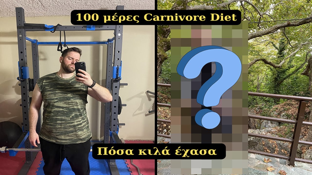 Πόσα Κιλά Έχασα με την Carnivore Diet – Η Αλλαγή μου σε 100 Ημέρες! #carnivorediet