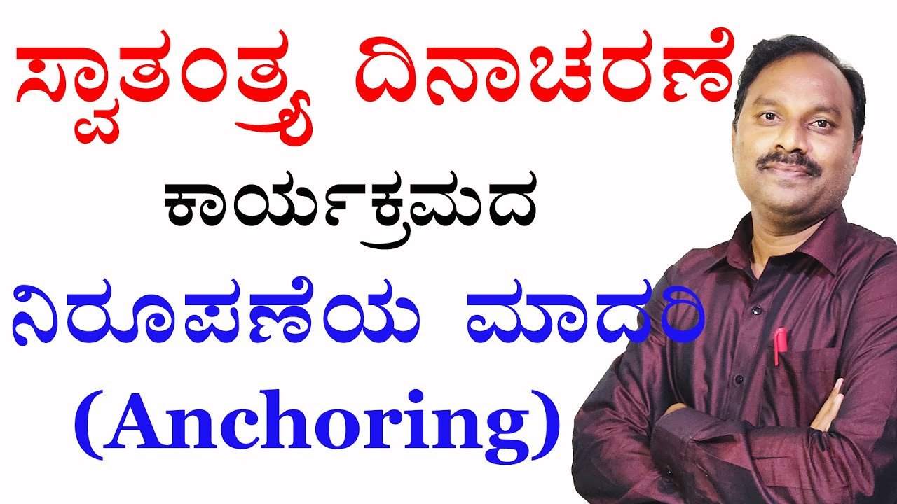 independence day 2022 anchoring script in kannada|independence day anchoring in kannada|anchoring