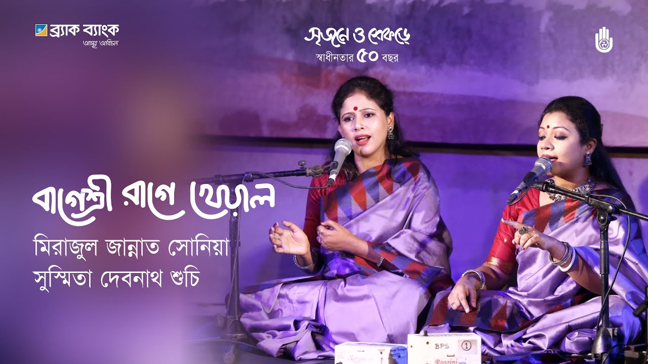 Raga Bageshree  বাগেশ্রী রাগে খেয়াল | Khayal | Bengal Parampara Sangeetlay