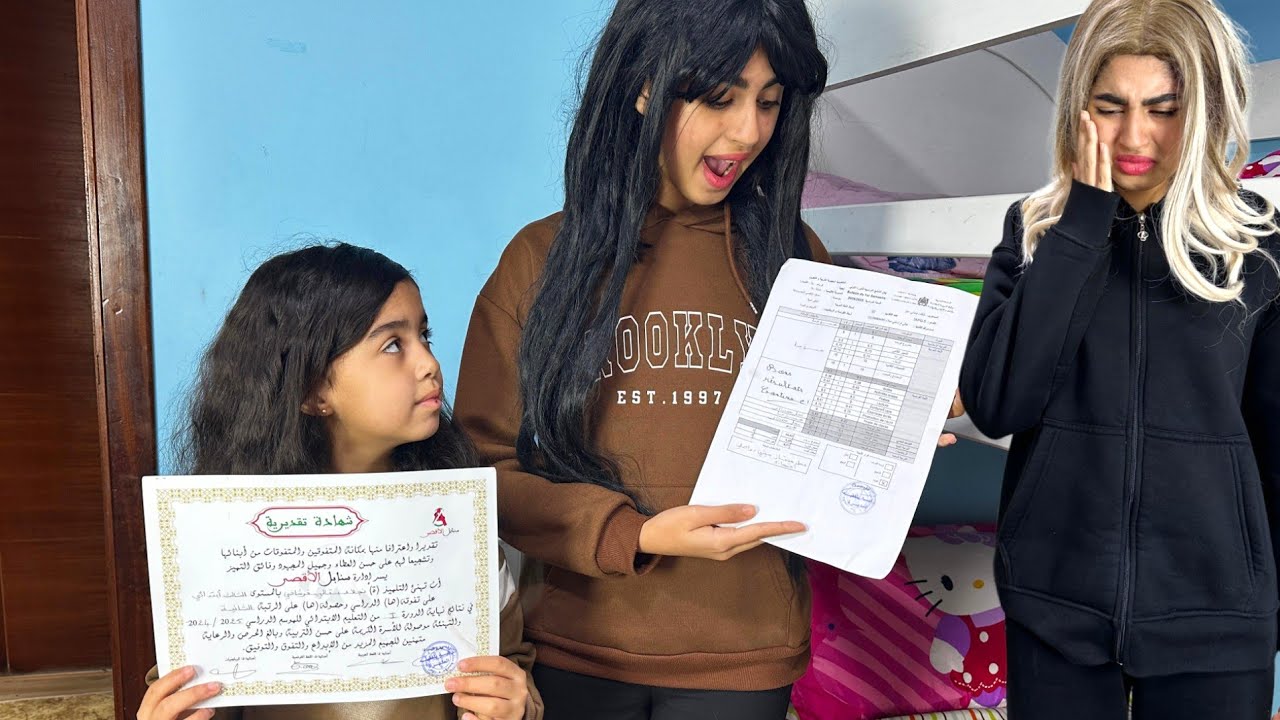زوهيرة شدات النتيجة المدرسية ‼️وميرا تصدمات من النقطة ( سلسلة ميرا والمشاكل لا تنتهي)