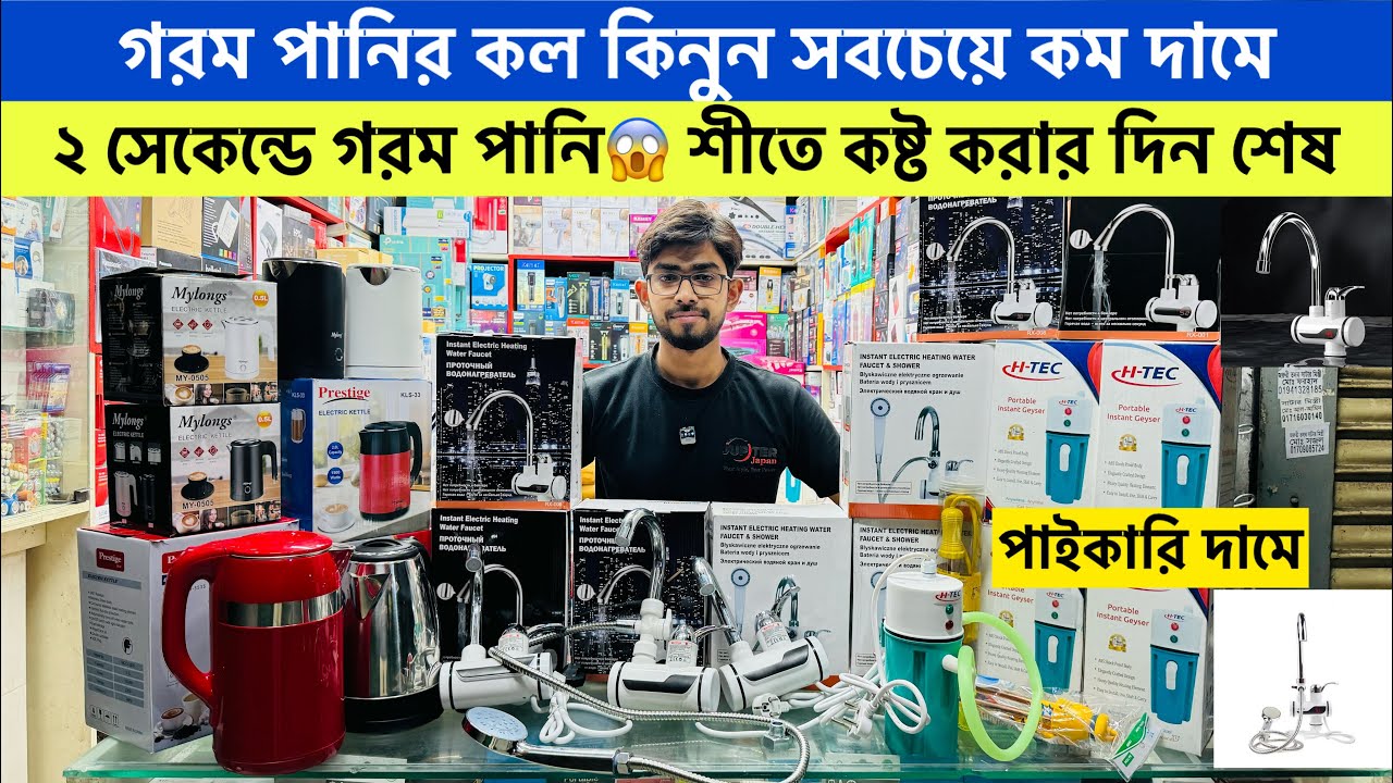 গরম পানির কল🔥সরাসরি পাইকারি দামে কিনুন😱Instant Geyser| Instant Wayer Heater Price In Bangladesh 2025