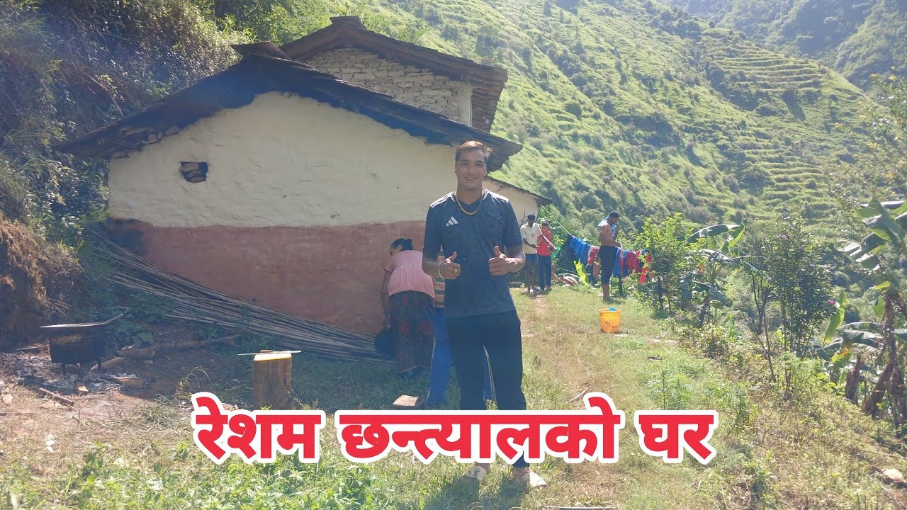 नेपाल कै चर्चित भलिबल खेलाडी रेशम छन्त्यालको घरमा पुगियो;ल हेर्नुस् भिडियो