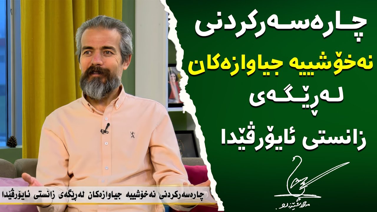 چارەسەرکردنى نەخۆشییە جیاوازەکان لە زانستى ئایۆرڤێدا