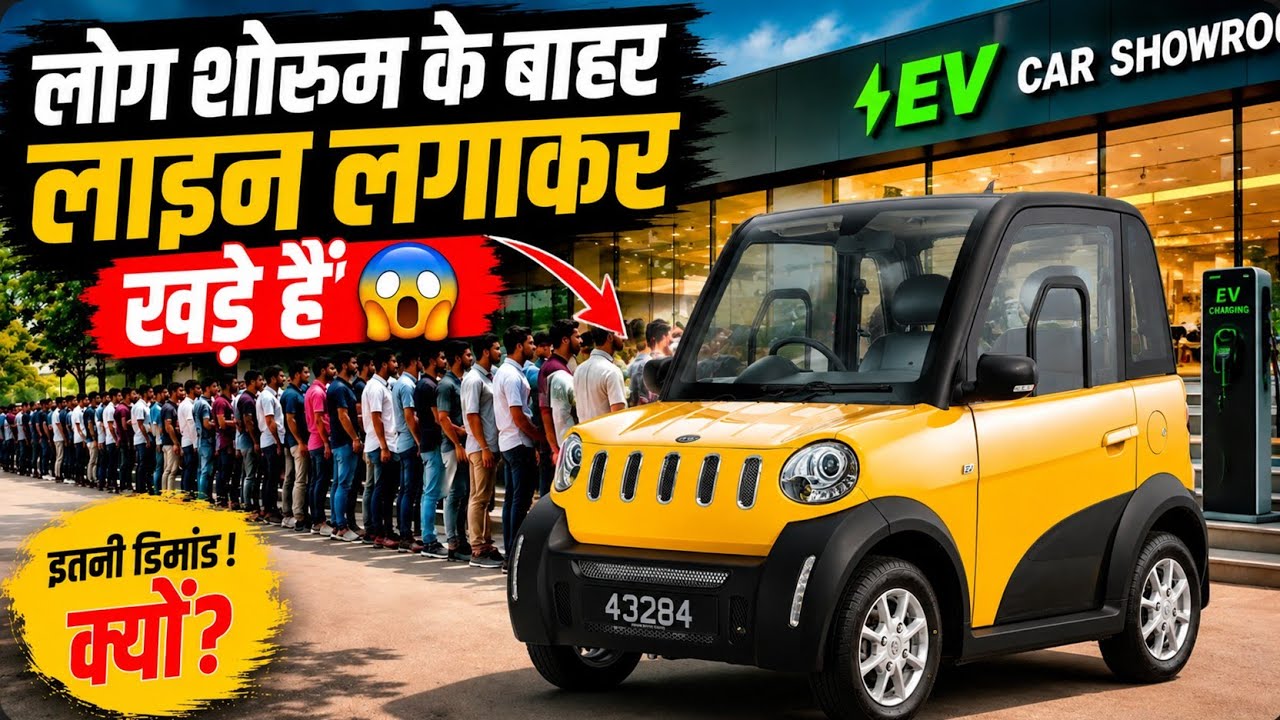 This car is selling out instantly 😱 Everyone wants this car 🤩 | Smallest EV car | Cheapest EV car |