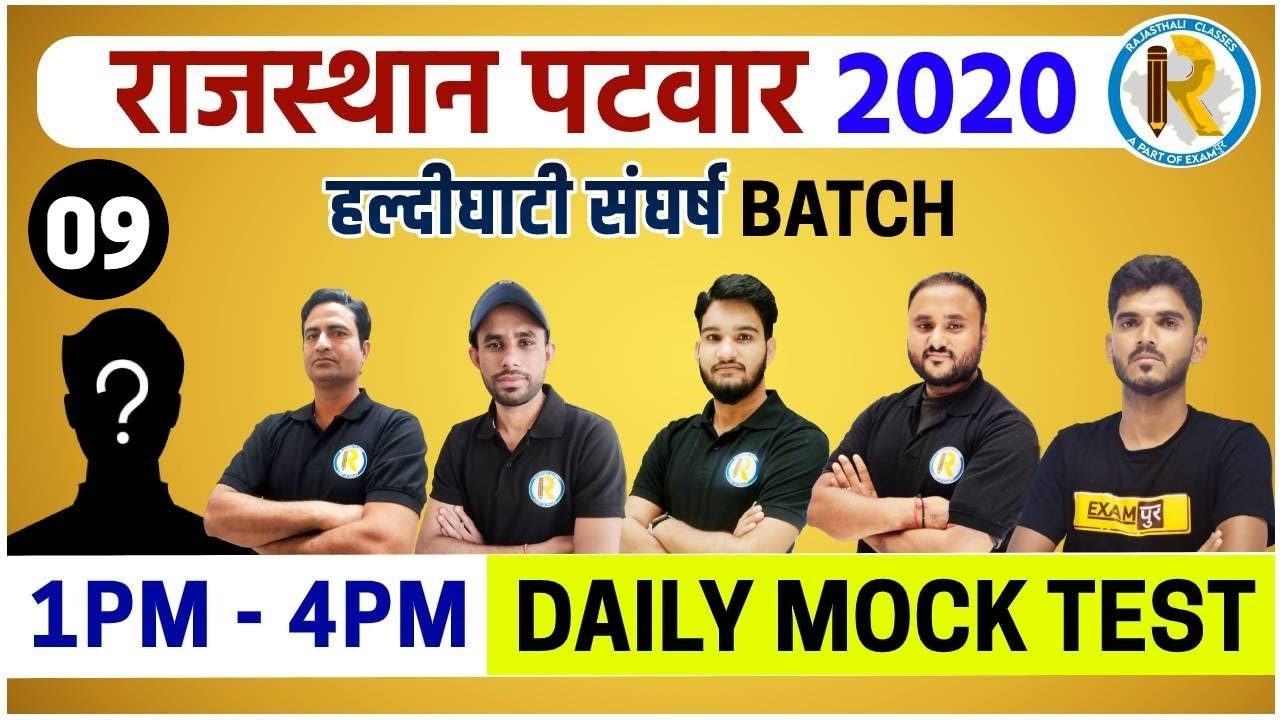Vanrakshak, Vanpal , Gram sevak , LDC, and Patwar | By Rajasthali Classes | Mock Test  | LIVE @ 1 PM