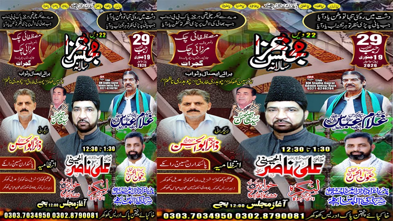 🔴 Live Majlis-Aza | 19 January 2026 | Jallalpur Jattan Gujrat || BM Studio Gujrat