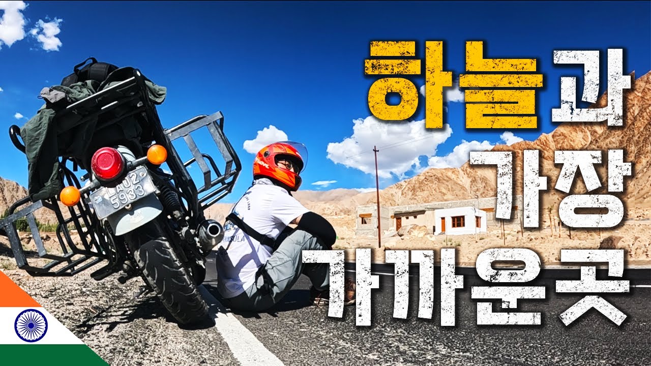 낭만 치사량 가득한 히말라야, 라다크 오토바이 여행 시작 [🇮🇳 인도 06]