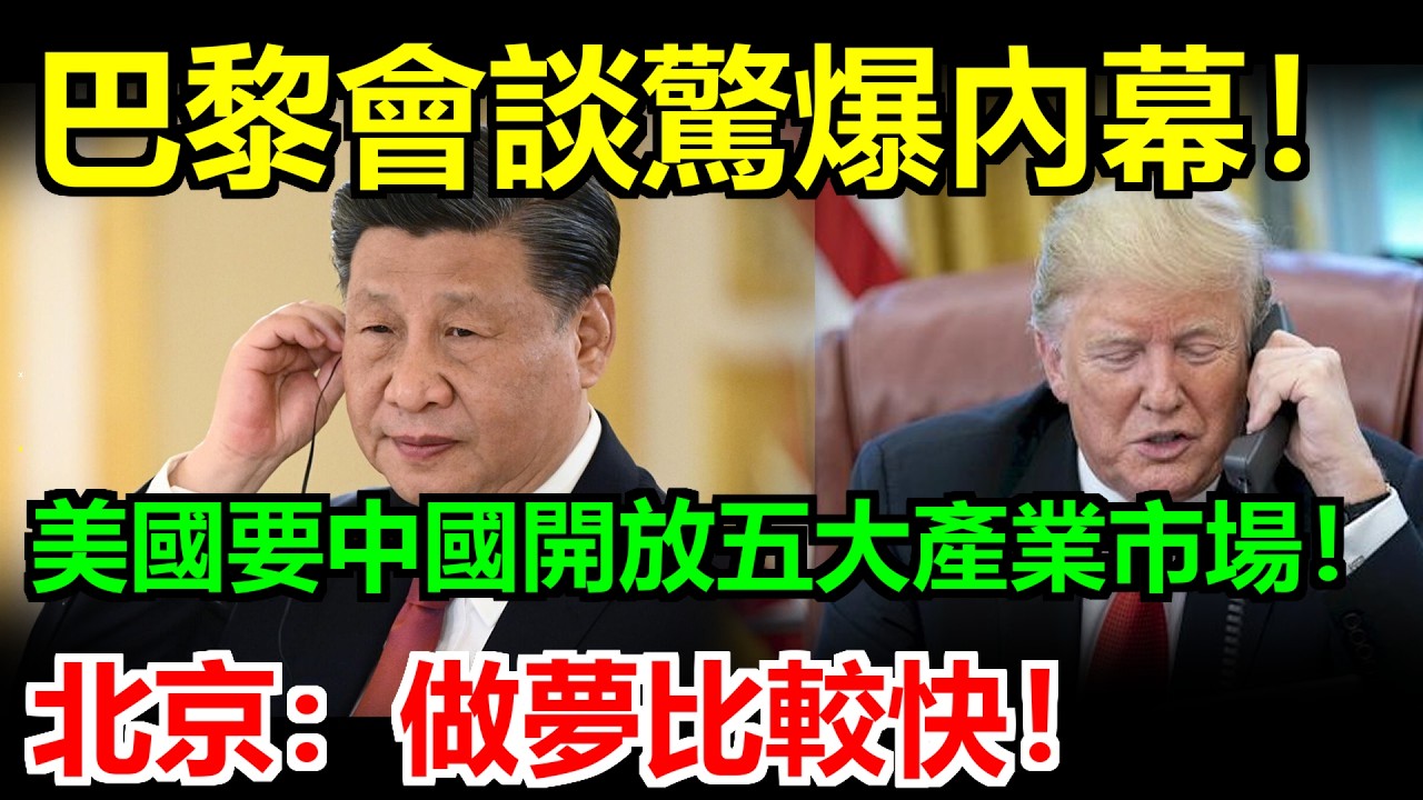 “中國必須聽美國的”！美方甩出100頁制裁清單壓桌！中國反手一張王牌直接翻盤，美方氣到摔資料夾！ #中國#伊朗#美國