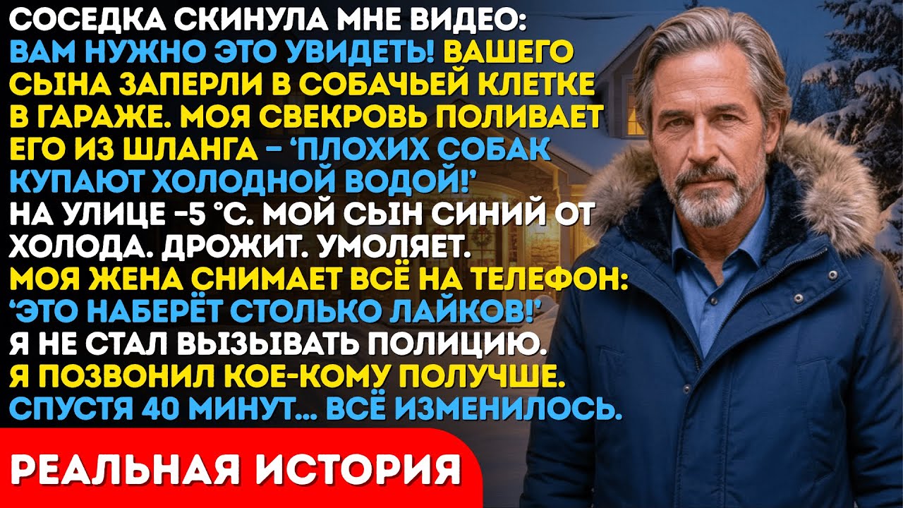 Увидел сына в собачьей клетке у жены. То, что я сделал с ней и тещей, шокировало всех.