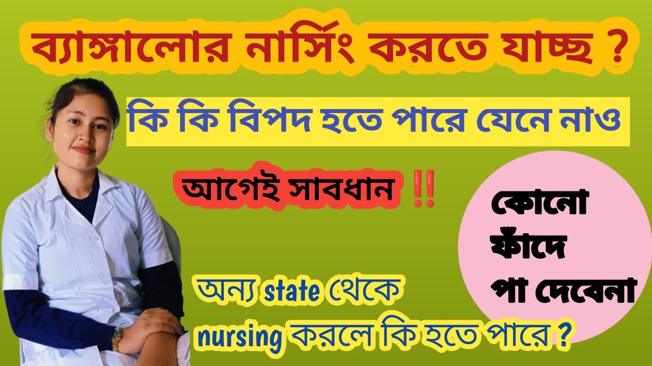 Bangalore nursing | Private Bangalore Nursing Training | GNM ,BSC Private Nursing Training ||