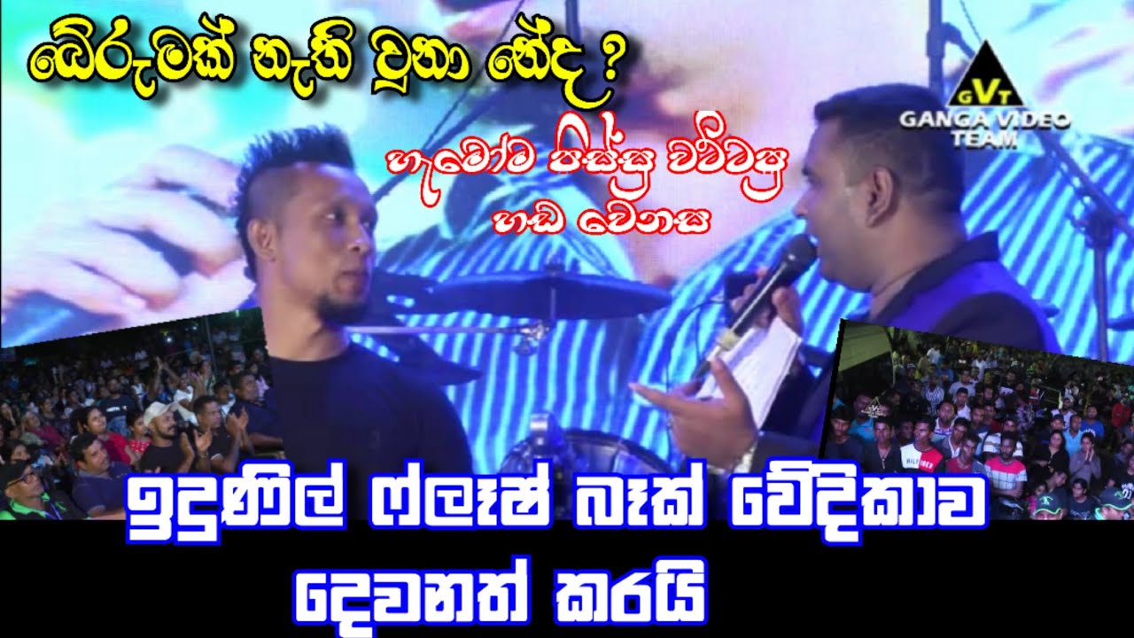 ඉදුණිල්ට බෙරුමක් නැති හඩ සෙල්ලම || chandana palihawadana || Idunil Andaramana