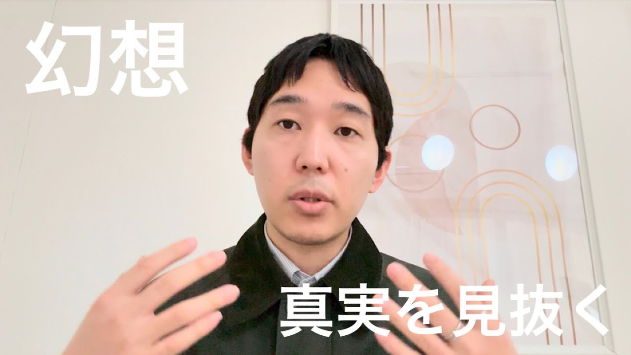 幻想(イリュージョン)だったと見抜く【悟り、ノンデュアリティ】
