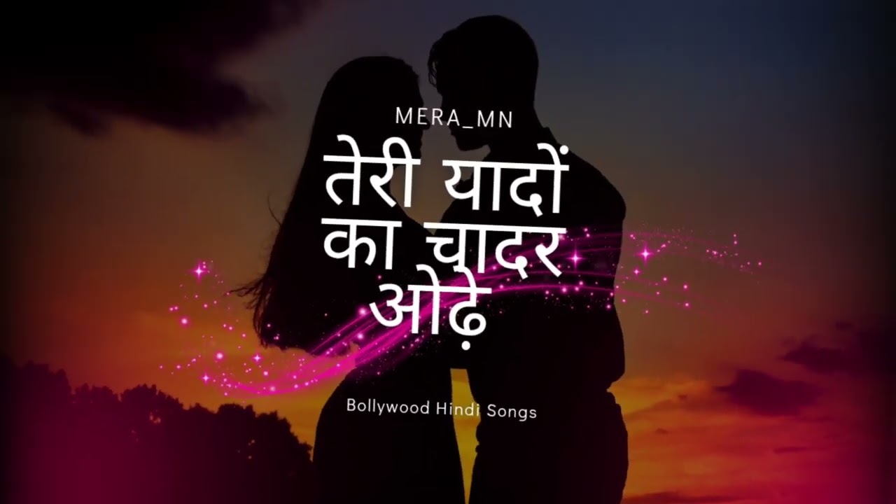 तेरे यादों की चादर ओढ़े।pyarbharegeet।bollywood song।Old is Gold।