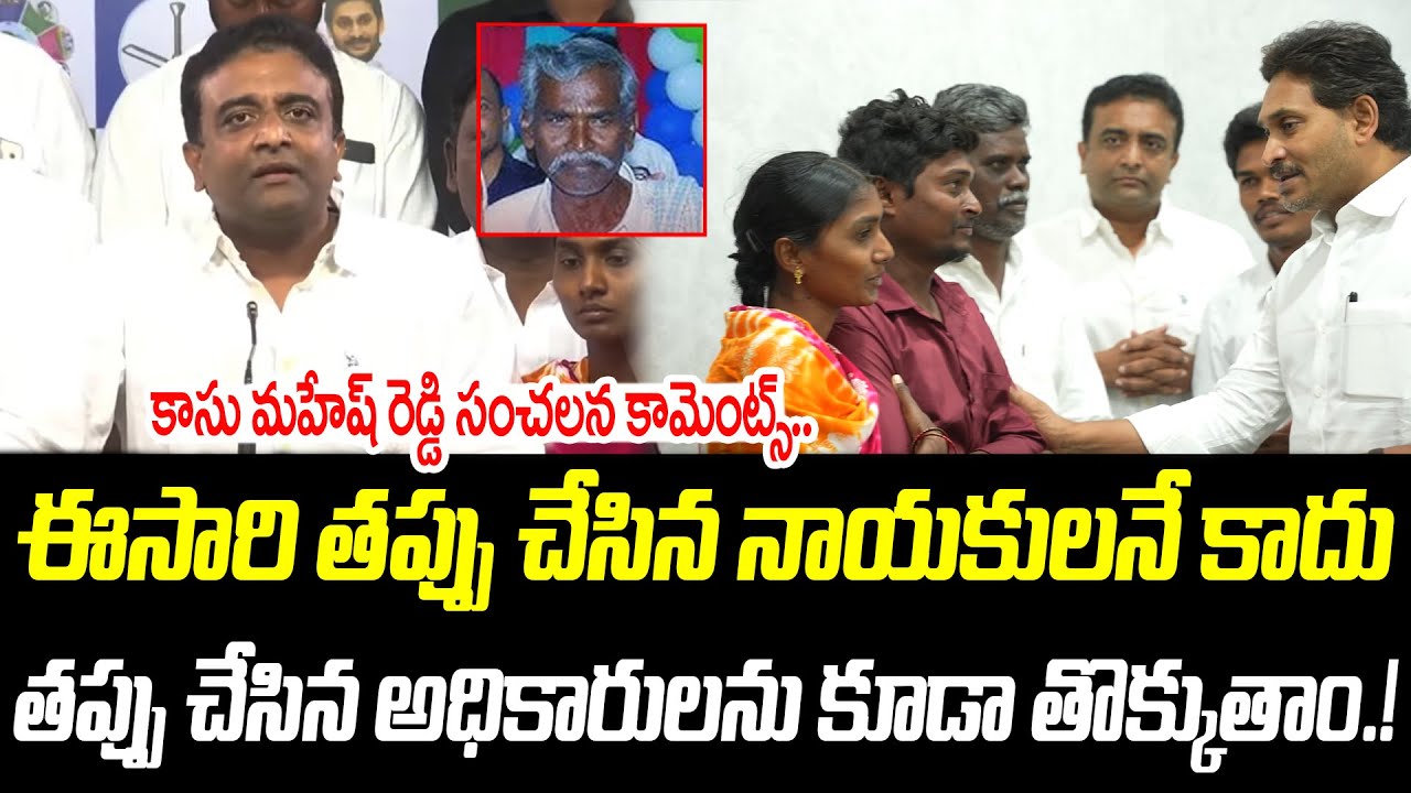 ఈసారి నాయకులనే కాదు తప్పు చేసిన అధికారులను కూడా తొక్కుతాం.! | @PrajaChaithanyamPolitical