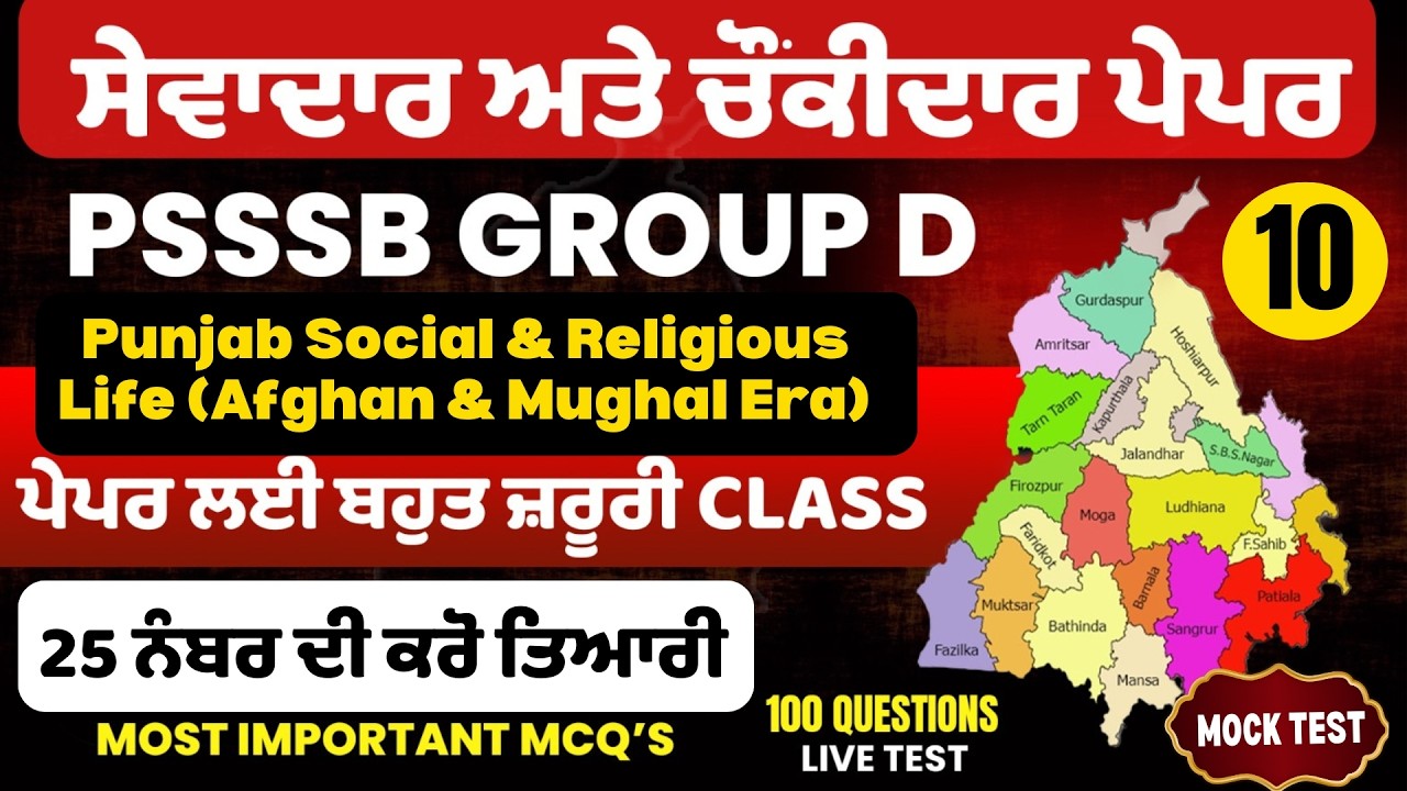 Punjab Group D Exam Preparation, Sewadar exam Punjab Gk, Chownkidar exam Punjab GK For Sewadar exam