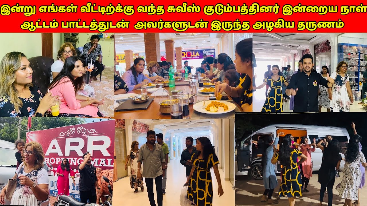 சுவீஸ்🇨🇭குடும்பத்தினரோடு ஆட்டம் பாட்டத்துடன் இருந்த அழகிய தருணம்/ssavlog/familyvlog