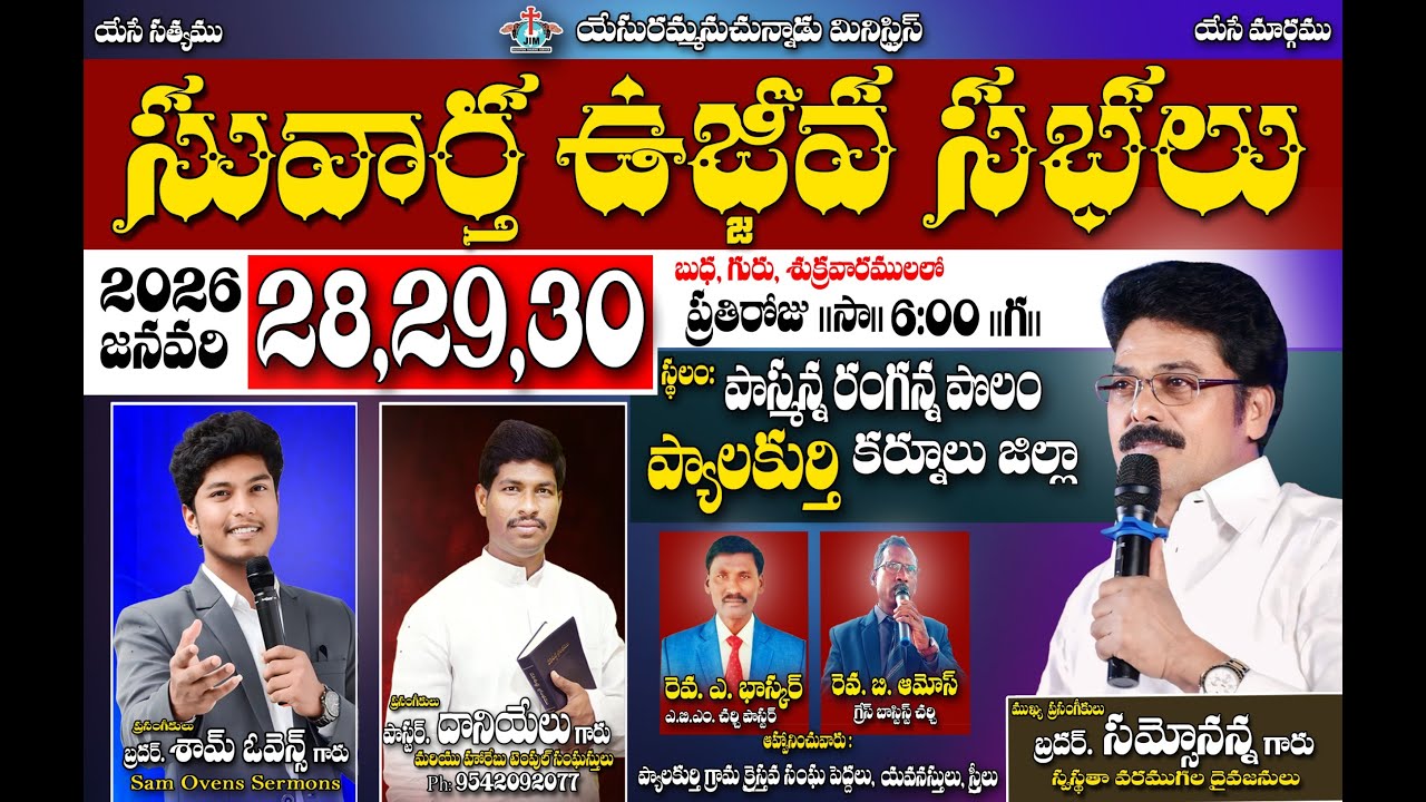 LIVE -🔴 Palakurthi meetings {30-1-2026} | Day 3 | #Live | Br. SamSonanna | #brSamSonanna