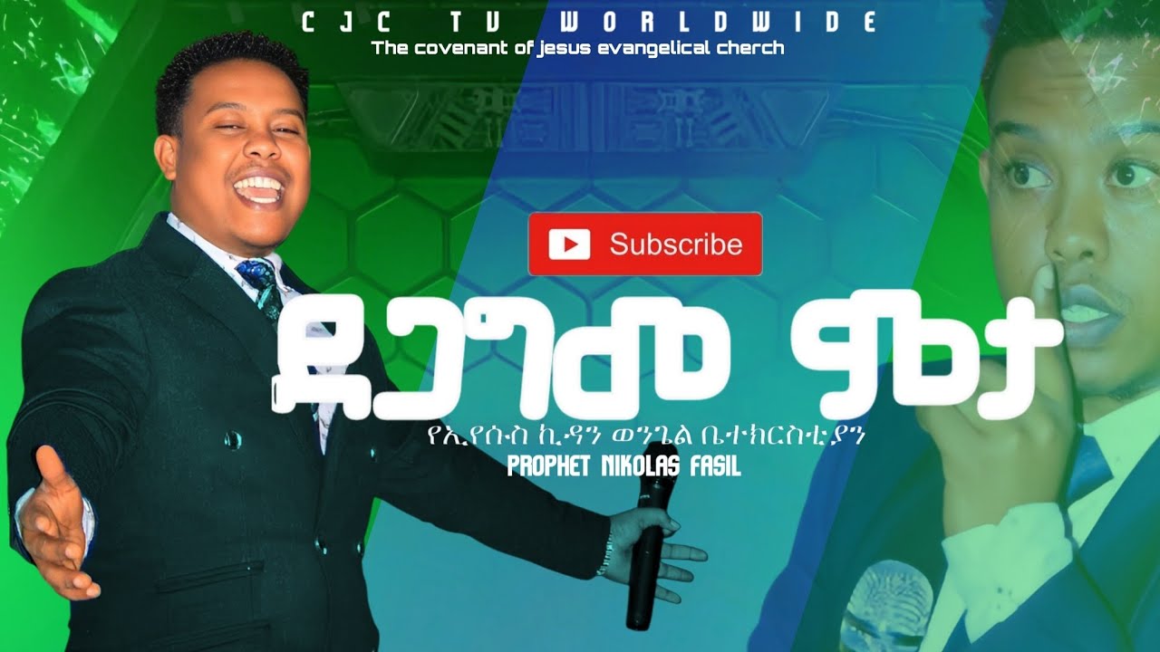 ድንቅ ቃል ሊሰሙት የሚገባ ደጋግመ ምታ|የቃል-ጊዜ|በነቢይ ኒኮላስ ፋሲል|Prophet Nikolas Fasil