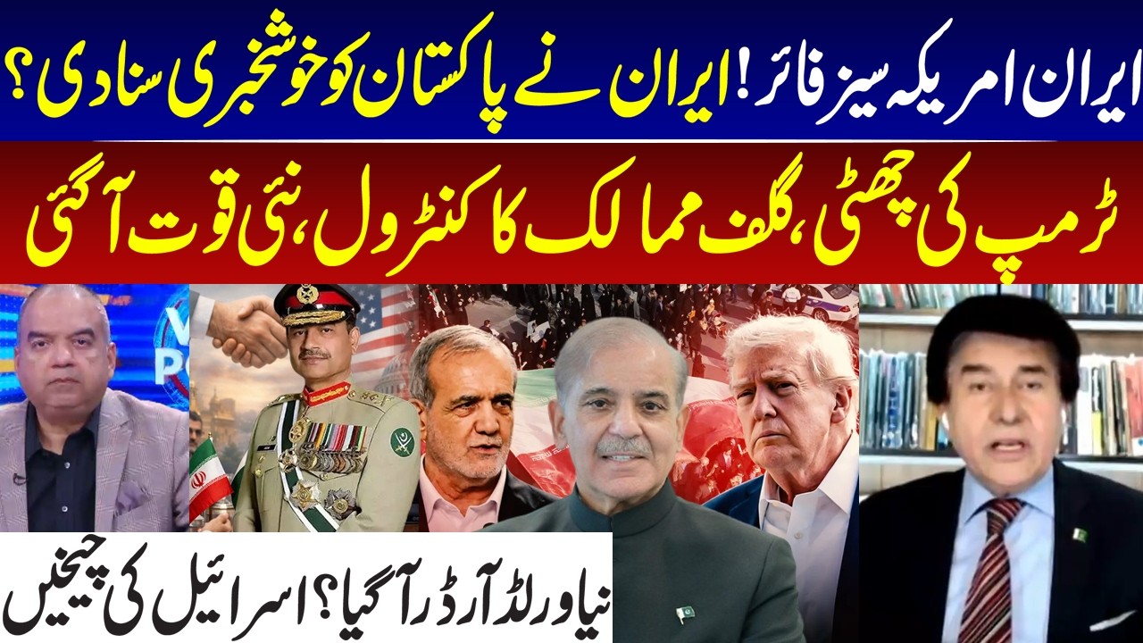 Iran&ndash;US Ceasefire? Big News for Pakistan &ndash; New Power Rising I GNN