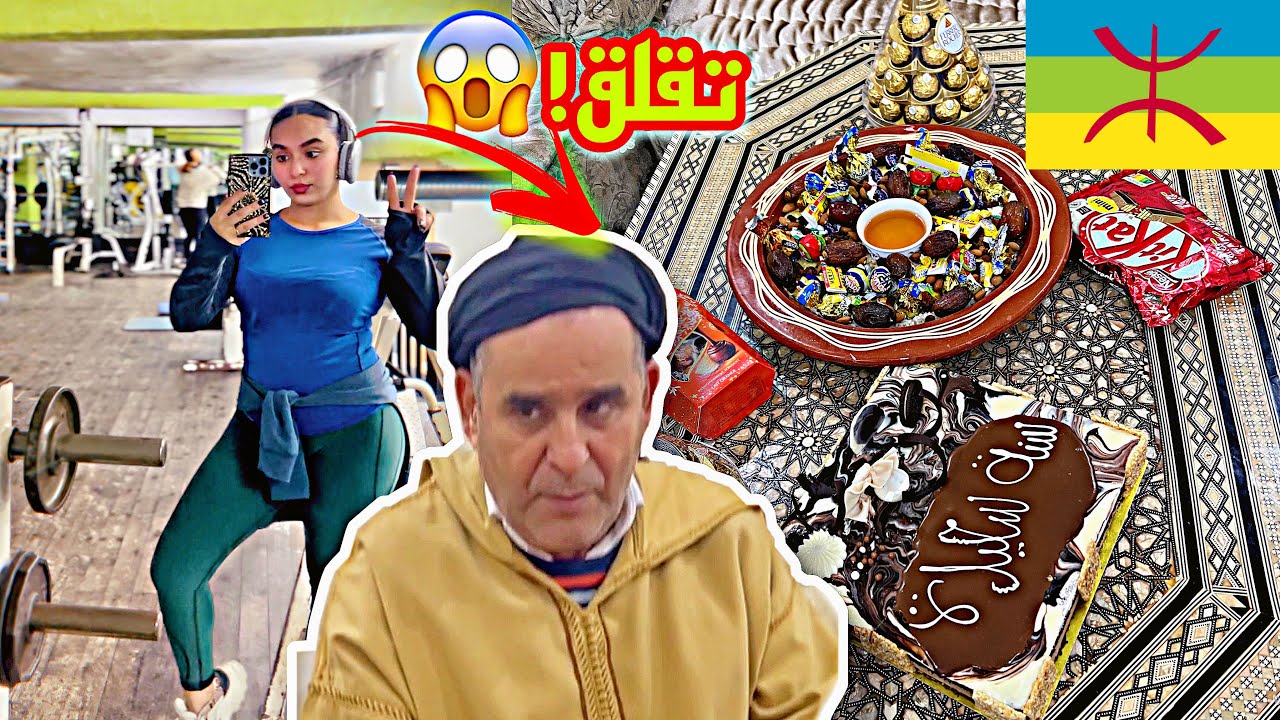 لاصال نسانا فالسنة الجديدة عند الأمازيغ ⵣ وبابا تعصب علينا!😱