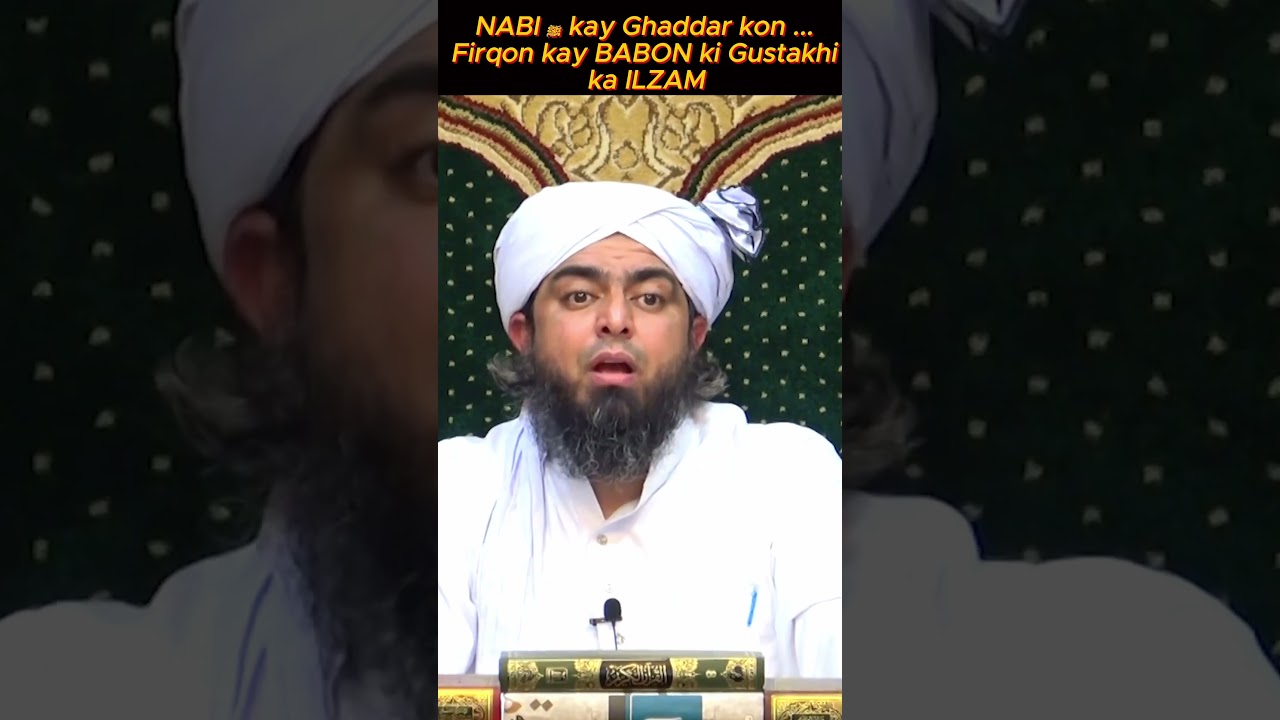 NABIﷺ kay Ghaddar kon..Firqon kay BABON ki Gustakhi ka ILZAM 