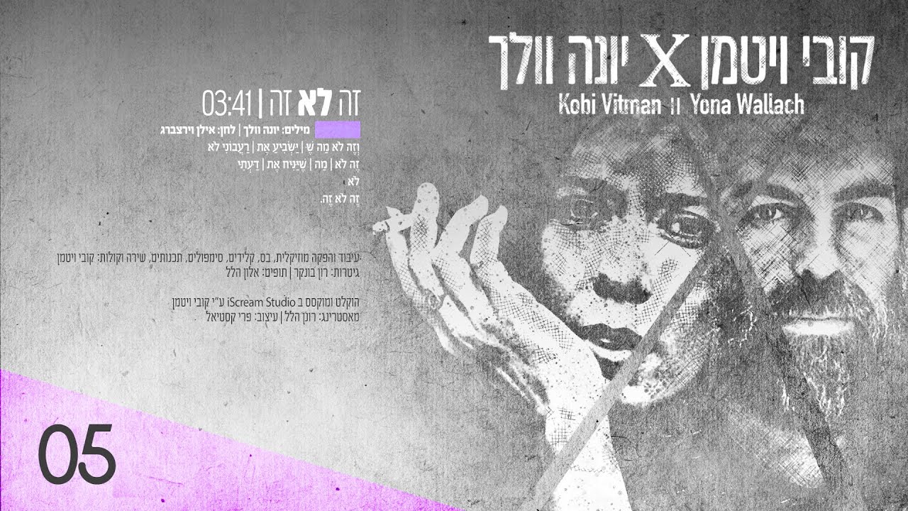 זה לא זה
