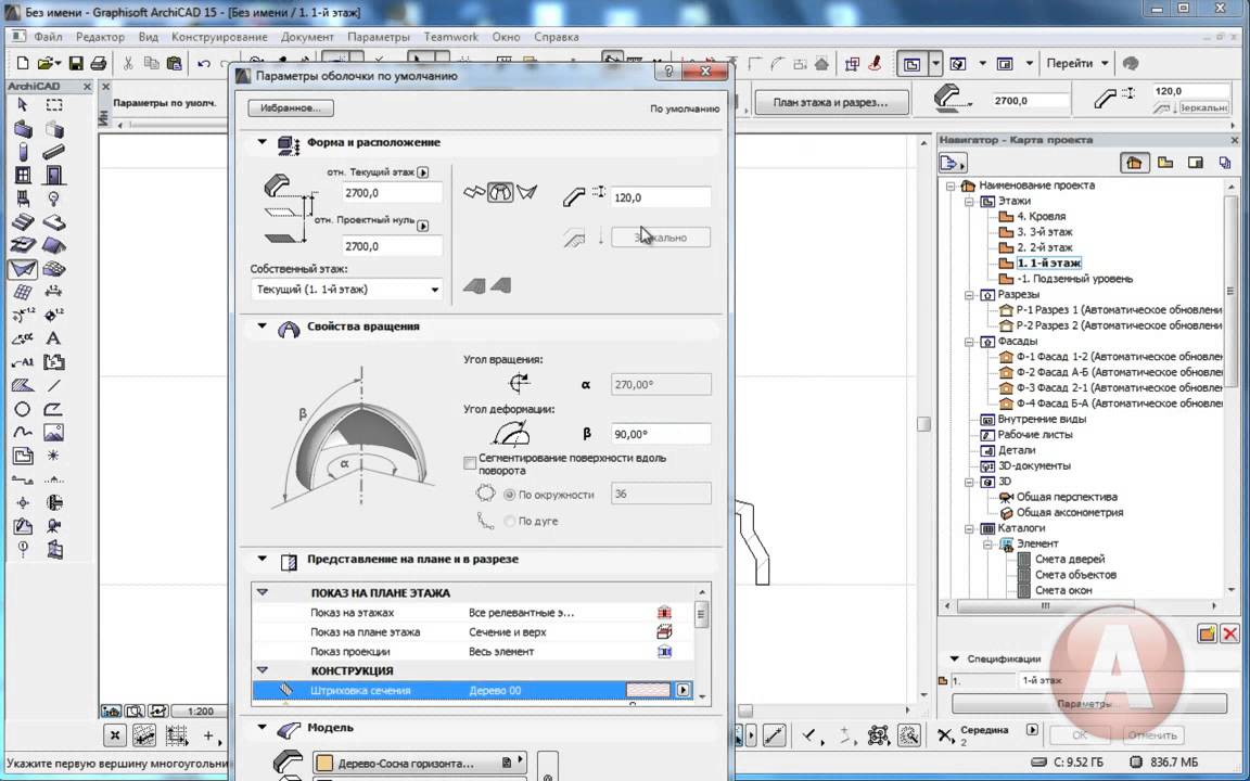 Арка нестандартной формы в Archicad 15 SHELL